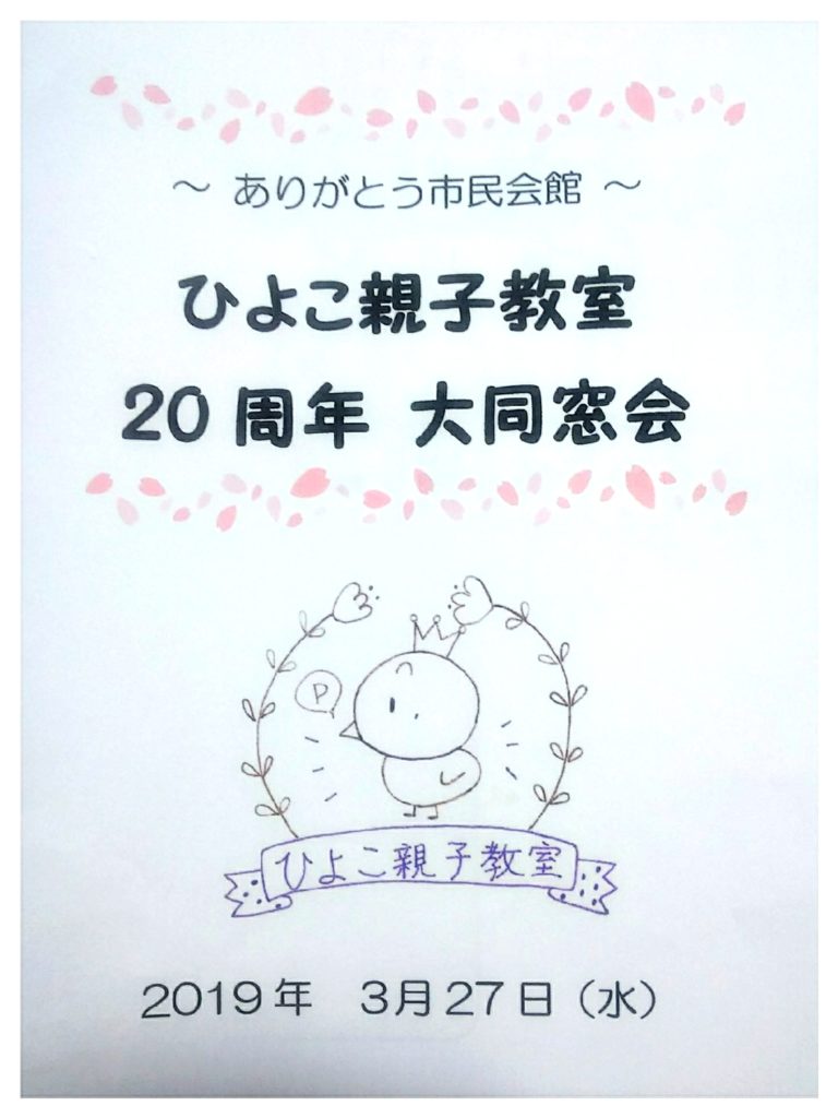 3 27のプログラムが完成しました ひよこ親子教室 西東京市で子育て満喫